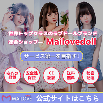 Mailovedollとは？安全にお買い物をするために