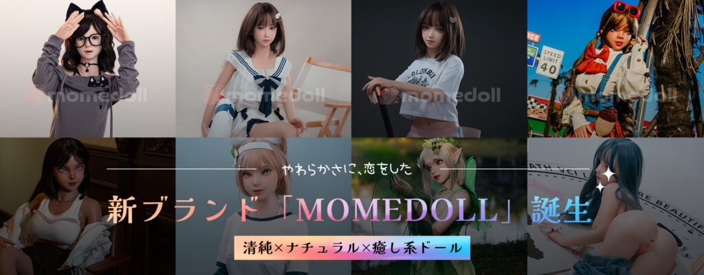 新ブランド「MOMEDOLL（モメドール）」誕生のお知らせ　